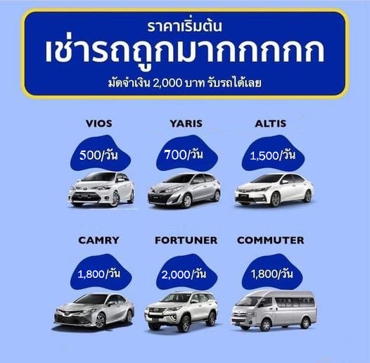 โปรโมชั่นรถเช่าราคาพิเศษ รถเช่าเชียงใหม่